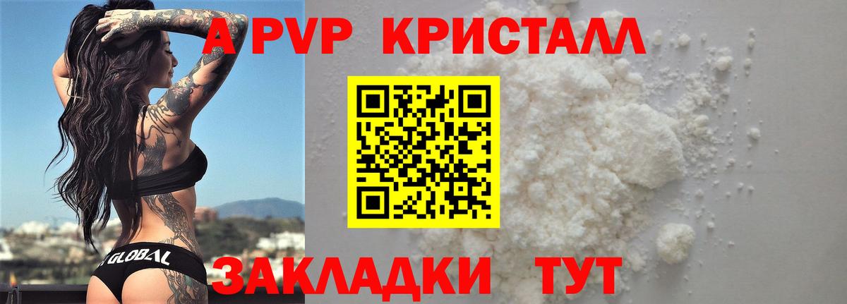 A-PVP кристаллы Касимов