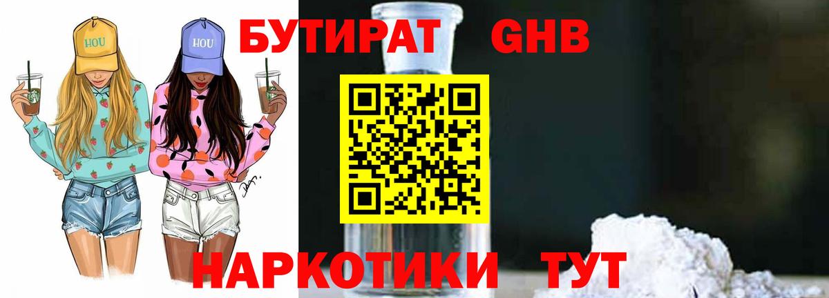 Бутират бутандиол Касимов