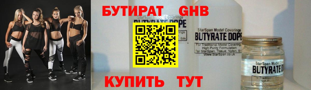 Касимов  БУТИРАТ GHB  Вход с VPN 