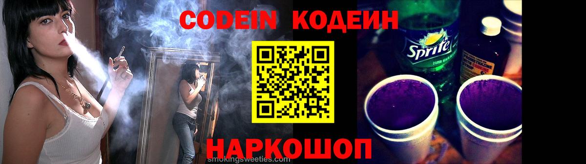 Codein напиток Lean (лин)  Кодеиновый сироп Lean Purple Drank  Касимов  Вход с VPN 