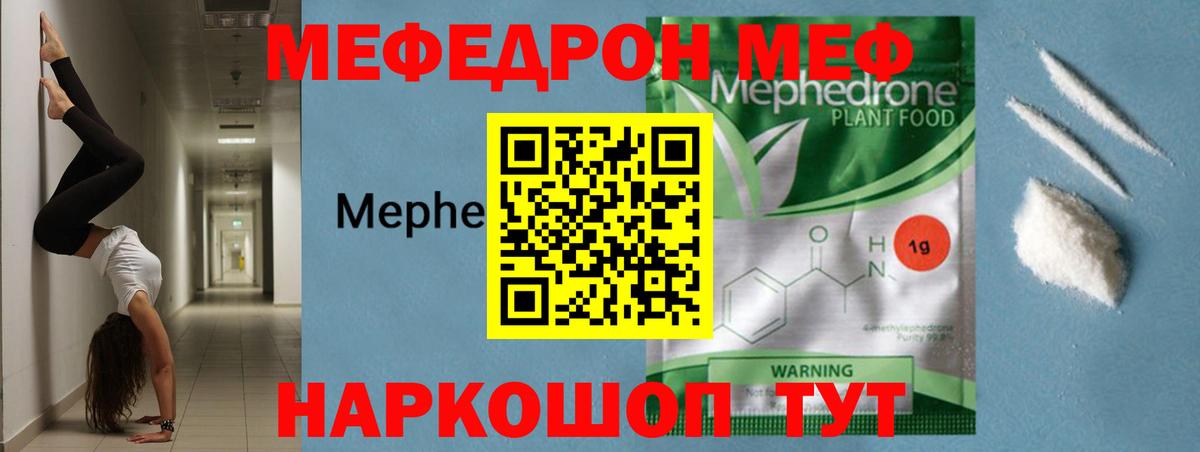 МЯУ-МЯУ кристаллы  Вход с VPN  Меф  Мефедрон  Меф мяу мяу  Касимов 