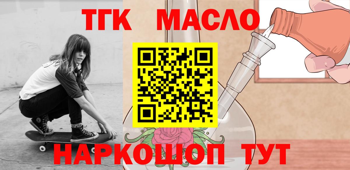 Касимов  ТГК гашишное масло  Вход с VPN 